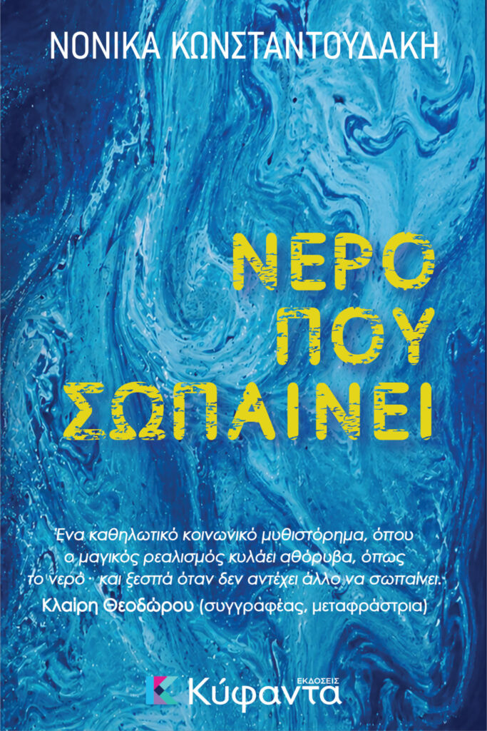 Nero pou sopainei